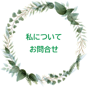 お問合せ